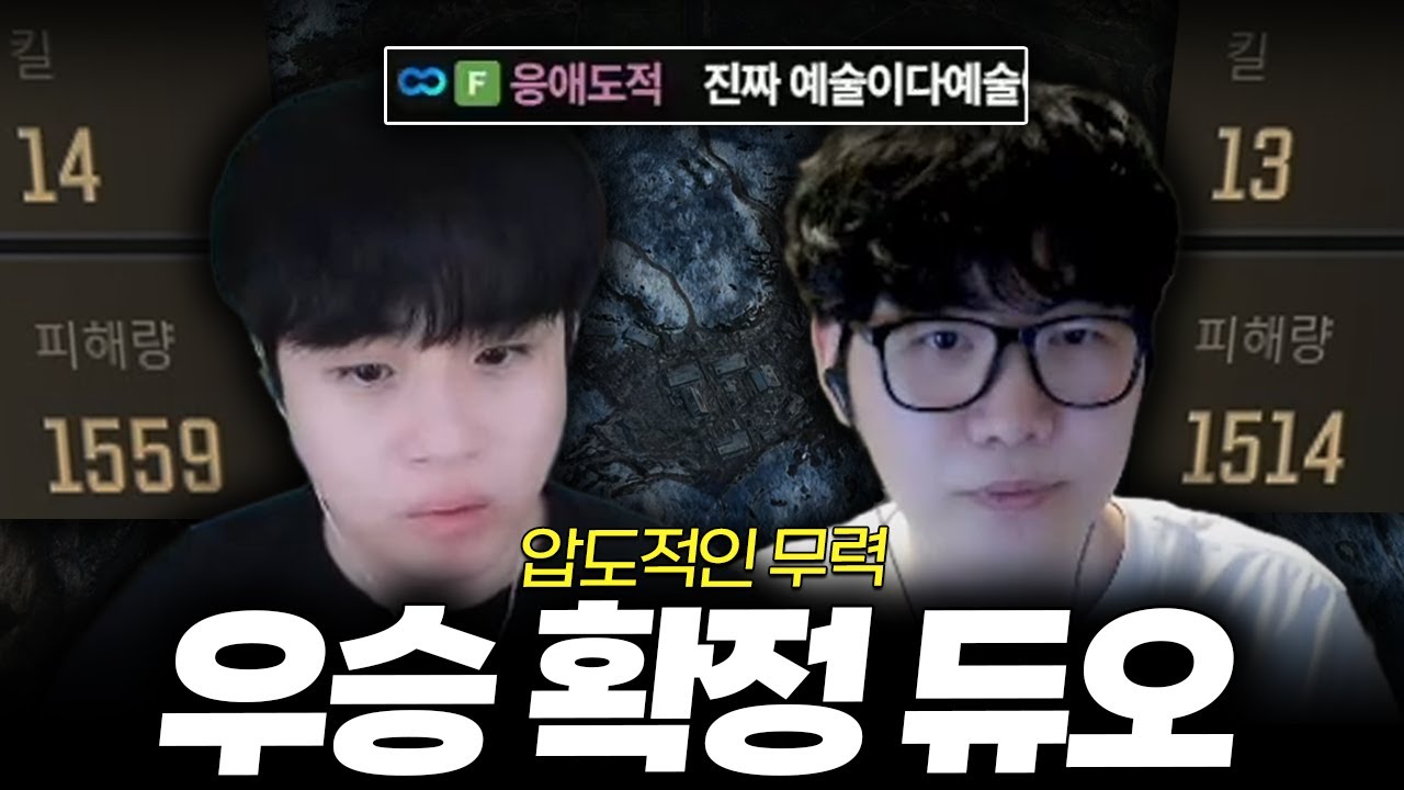 (밸붕 논란🌀) 압도적인 무력으로 우승까지 시원하게 달려버리는 레전듀오