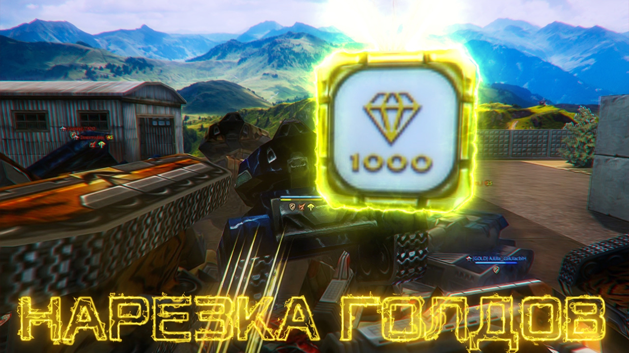 Нарезка голдов №32 от TT03uTuB (Alone) / Gold Box Montage #32