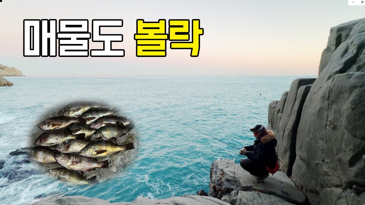 볼락낚시하면 가장 먼저 생각나는 섬