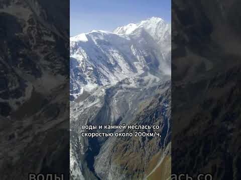 วีดีโอ: Kolka Glacier, Karmadon Gorge, สาธารณรัฐนอร์ทออสซีเชีย. คำอธิบายของธารน้ำแข็ง ภัยพิบัติปี 2545