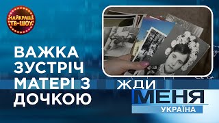 ВАЖКА ЗУСТРІЧ МАТЕРІ З ДОЧКОЮ | Найкращі Випуски \