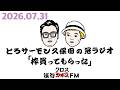 第124回とろサーモン久保田の冠ラジオ「枠買ってもらった」ゲスト 中山功太