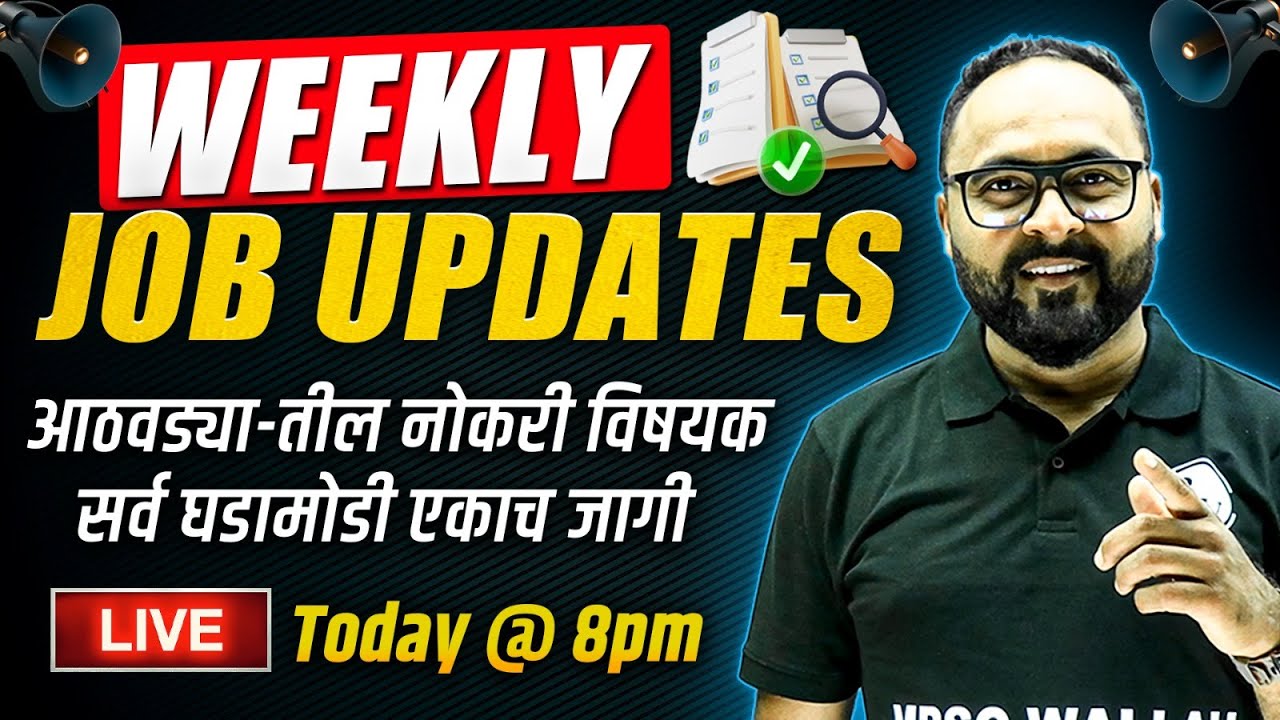 Weekly Job Updates for Maharashtra | MPSC Wallah