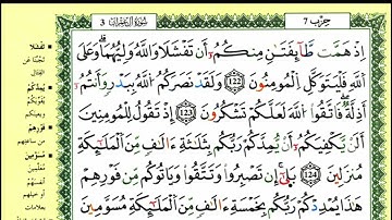 132-122:الصفحة 66 :سورة آل عمران من الآية