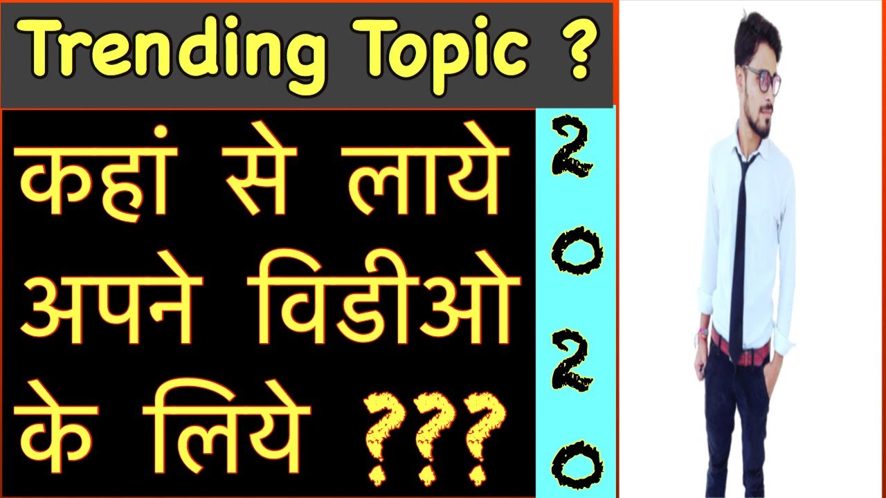 Trending Topic Trending Topic In 2020 How To Get Topics