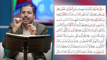 المفردات الصعبة - ص٣٤٧ القسم ١- القارئ مازن الخالدي