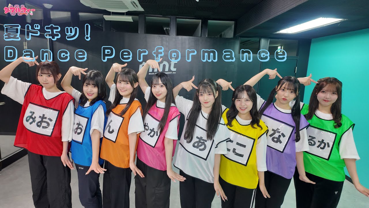 『夏ドキッ！』Dance Performance/ダブルヴィー