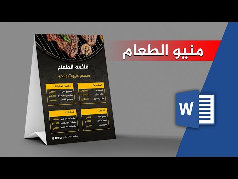 دورة تصميم الهوية المكتبية قائمة الطعام