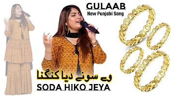 Ve Sone Deya Kangna || Singer Gulaab || New Punjabi Song 2023 || Noor Jahan Super Hit song