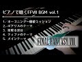 ピアノで聴くFFⅦメドレー vol.1 / FINAL FANTASY VI【 Piano Cover 】作業用BGM / チャプター付き