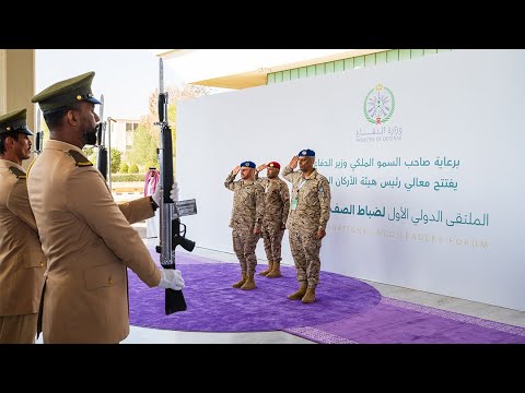 الملتقى الدولي الأول لضباط الصف القيادين