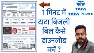 How to download TATA Electricity bill in 1 minute | TATA Power | Hindi | screenshot 4