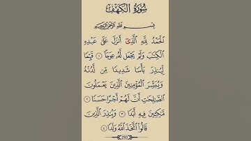 سورة الكهف #بصوت #الشيخ #سعد الغامدي #اكسبلور #duet #القران #دويتو #دعاء #لايك