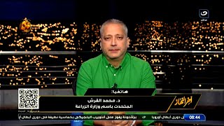 بث مباشر | آخر النهار - الأربعاء 20 أغسطس 2023 - طارق الشناوي يخرج عن صمته بسبب تجاوزات مصطفى قمر 