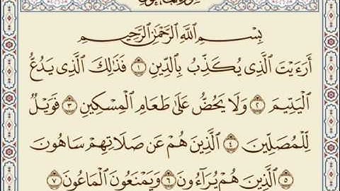 توفيق الصايغ   سورة الماعون