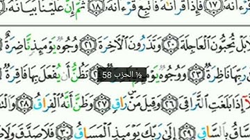 مقرر الصف الثاني الابتدائي الازهري القران الكريم( سورة القيامة) من إيه( ٢٠)حتي ايه( ٤٠)