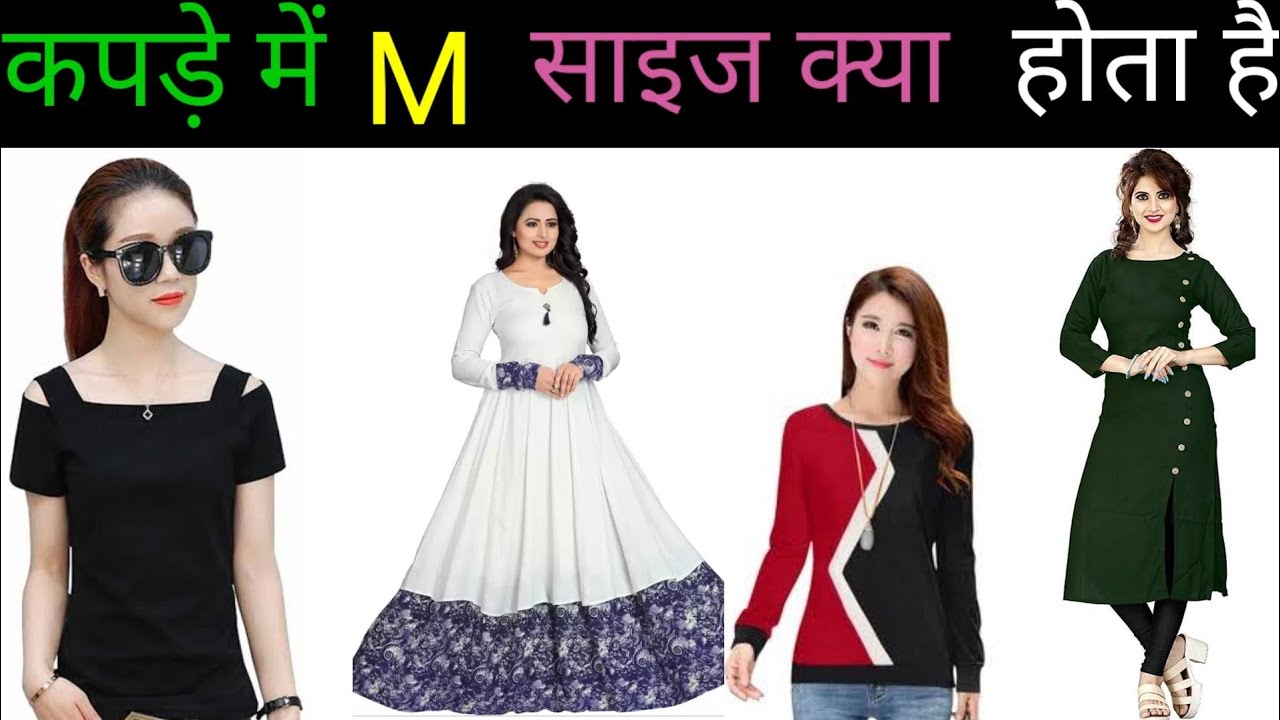 कपड़े में M साइज का मतलब क्या होता है/meaning of XL, xxL,xs,S,M in garments  clothes in hindi 