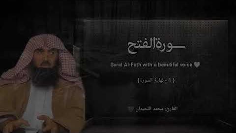 سورة الفتح و ق وسورة الحجرات وسورة الجاثية تلاوة خاشعة ❤️  القارئ محمد اللحيدان