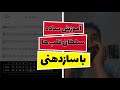 آموزش ساده آهنگ سلطان قلب ها با ساز دهنی