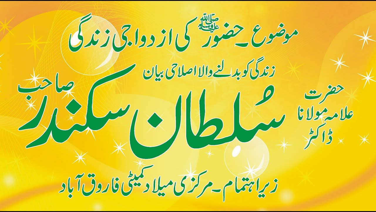 Hazrat Maulana Dr.Sultan Sikandar The Best Byan Of 2020 { Markazi Melad Comite Farooqabad }