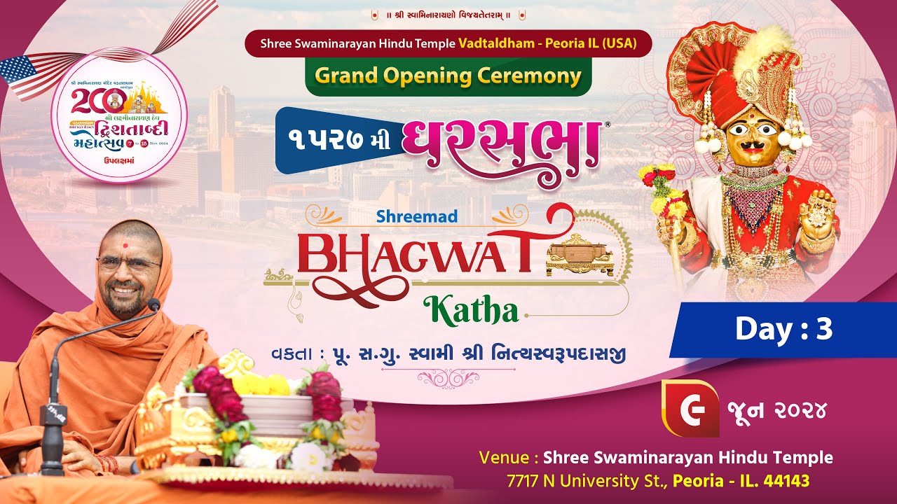 શ્રીમદ ભાગવત કથા @Peoria - USA ||ઘરસભા-1527|| 09/06/2024 || સ્વામી નિત્યસ્વરૂપદાસજી