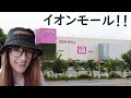 The Most Famous Mall in Japan