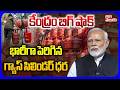 కేంద్రం బిగ్ షాక్.. భారీగా పెరిగిన గ్యాస్ సిలిండర్ ధర | Commercial LPG Cylinder Price Hike | PM Modi
