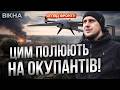 ВІН БАЧИТЬ ВСЕ! Як ДРОН-МОНСТР знаходить БРОНЮ і ПІХОТУ на Запорізькому напрямку ЗА ЛІЧЕНІ ХВИЛИНИ