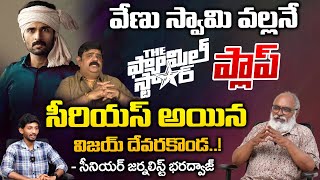 Vijay Devarakonda Serious on Venu Swamy | Dil Raju | Family Star | Bharadwaja Talks