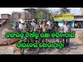 NK News(,ନୟାଗଡ଼ ଖବର) Nayagarh khabar today | Nayagarh news Update |Nayag...