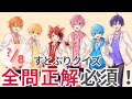 続！すとぷりクイズ！全問正解できるかな？ #クイズ #アニメ #すとぷり