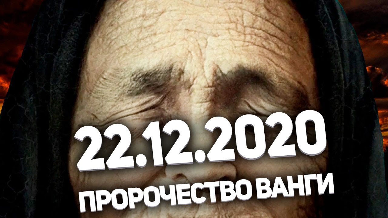 Предсказания 2020