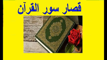 سورة التين , سورة العلق , سورة القدر , سورة البينة الشيخ أحمد العجمي