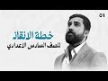 خطة الانقاذ للصف السادس الاعدادي 2026