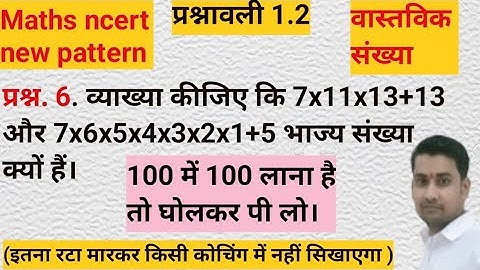 NCERT class 10 maths chapter 1 exercise 1.2 question 6 in hindi