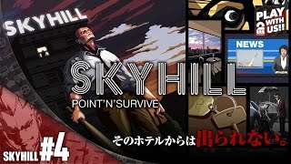 #4【ホラー】弟者の「SKYHILL」【2BRO.】
