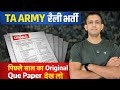 TA Army Previous Year Question Paper & Practice Sets 📄