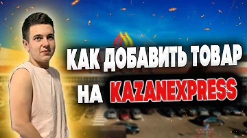 Как забрать товар на Казань Экспресс