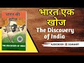 Bharat ki khoj audiobook in hindi || #audiobook #summary