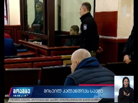 მიხეილ კალანდიას საქმის განხილვა