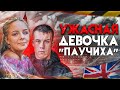 Ужасная девочка паучиха. Ложь разрушающая судьбы