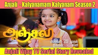 Anjali Vijay Tv Serial Story Revealed Kalyanamam Kalyanam Season 2 Anjali Vijay Tv Serial