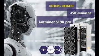 Inside the ASIC S19K Pro 120th: A Detailed Review and Analysis of Its Internal Components #S19kPro