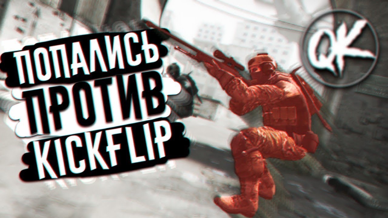 ПОПАЛСЯ ПРОТИВ focus'a | CS:GO МОНТАЖ