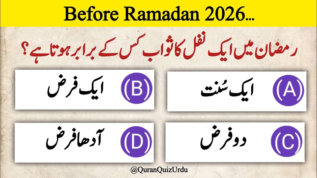 Are You Ready for Ramadan 2026? | 20 Islamic Questions to Test Yourself