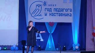 Концерт Посвященный Открытию Года Педагога И Наставника 2023. Г Байкальск