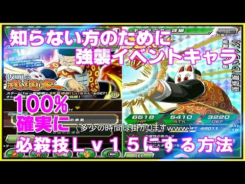 【ドラゴンボールドッカンバトル】強襲イベントキャラ必殺技レベルＭＡＸにする方法です。