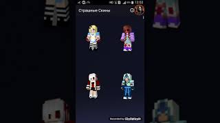 Как скачать страшные скины screenshot 5