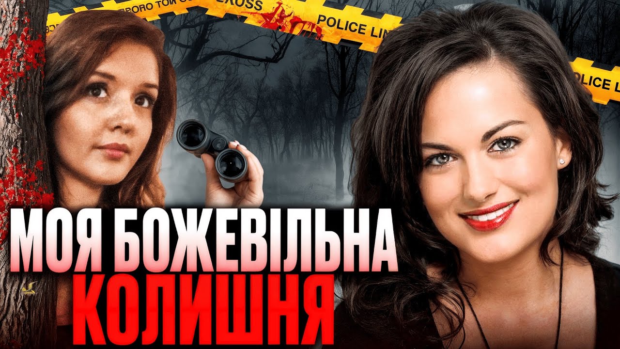 Від богобоязливої до одержимої | Бренда Дельґадо