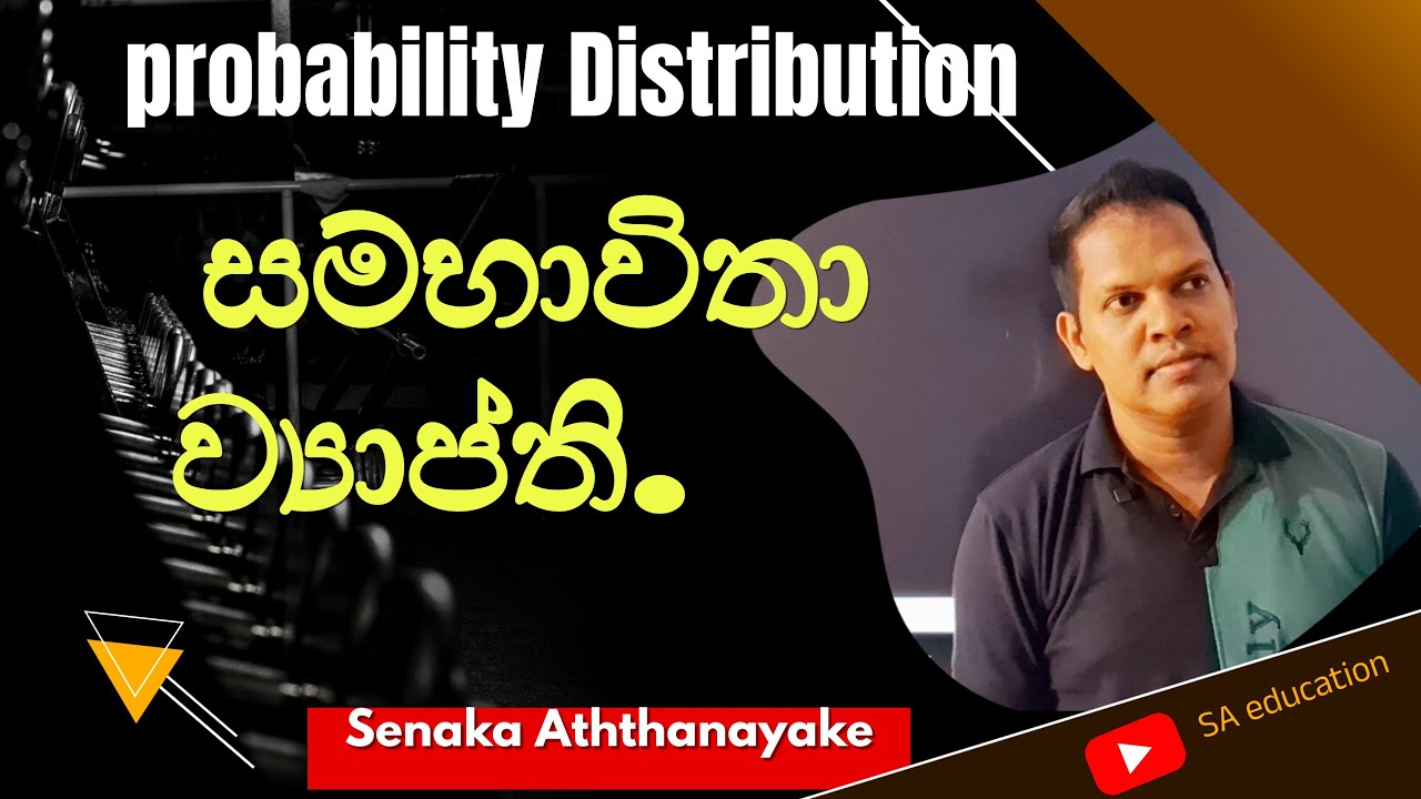 probability distribution |සම්භාවිතා ව්‍යාප්ති @statsenaka2894